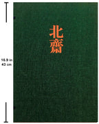 HOKUSAI - Complete Collection Ukiyo-e Print 5 Shueisha Edition