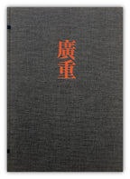 HIROSHIGE - Complete Colletion Ukiyo-e Print 6 Shueisha Edition