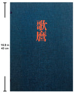 UTAMARO - Complete Collection Ukiyo-e Print 3 Shueisha Edition