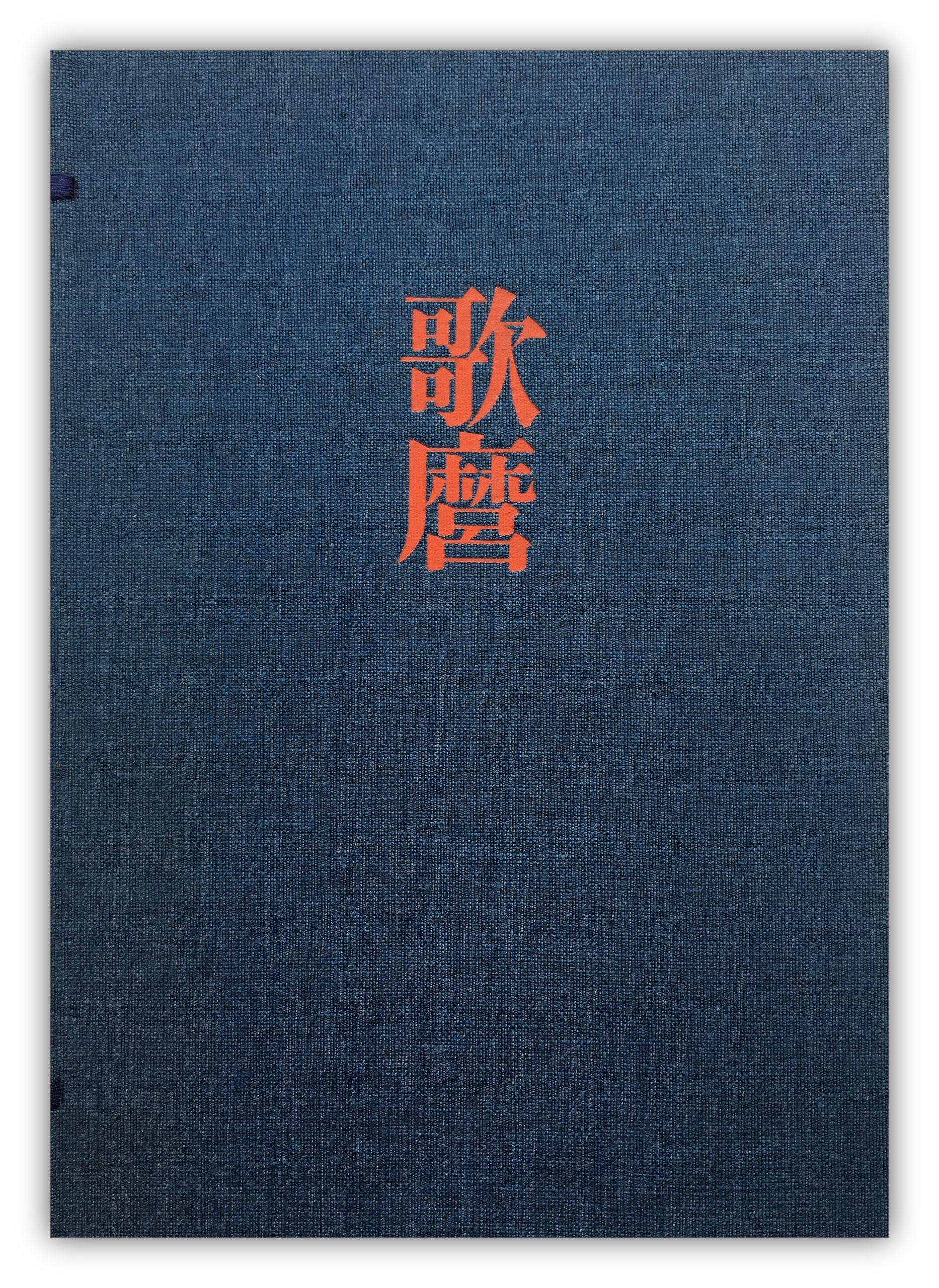 UTAMARO - Complete Collection Ukiyo-e Print 3 Shueisha Edition