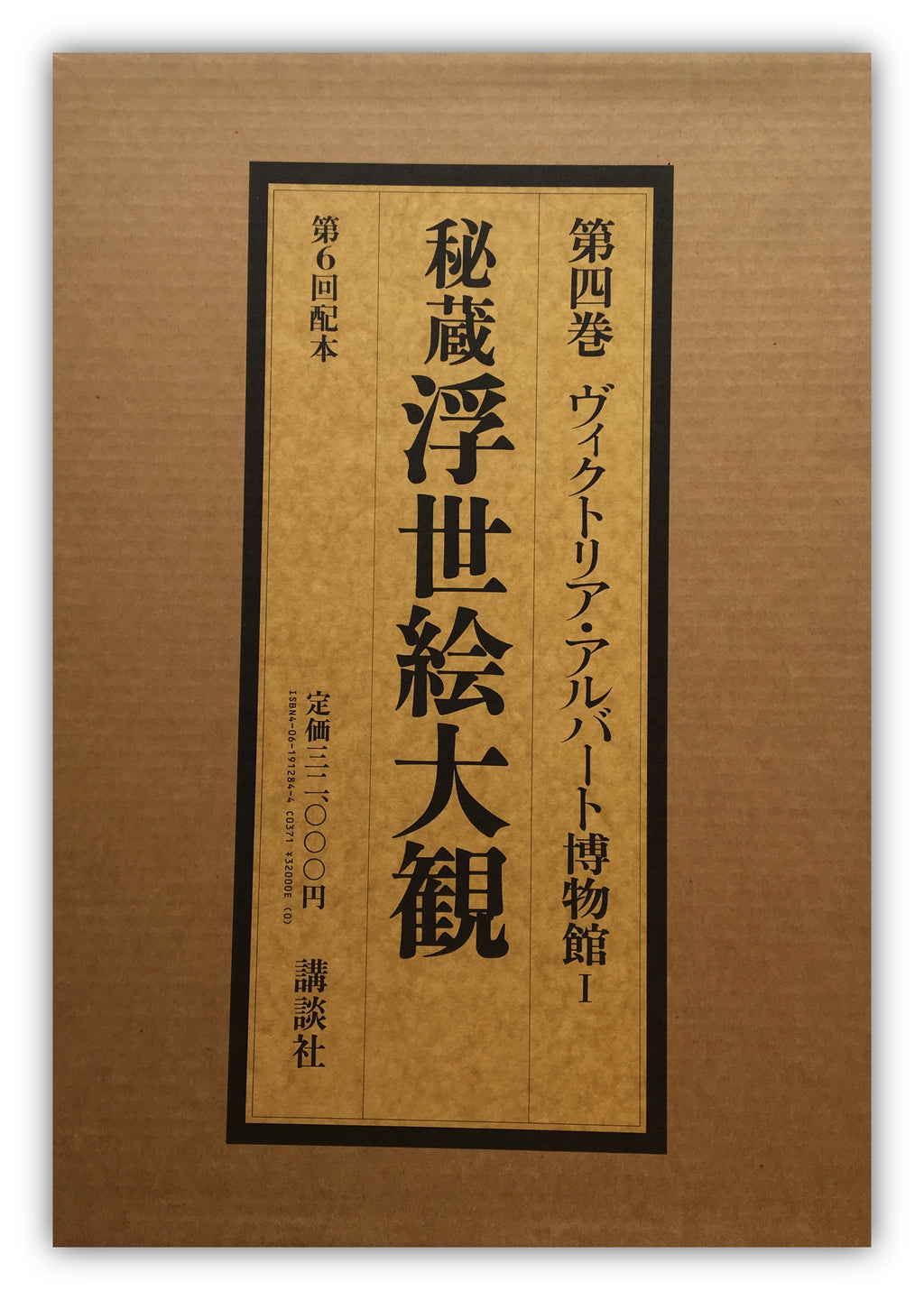 UKIYO-E MASTERPIECES IN EUROPEAN COLLECTIONS VOL.4 - Kodansha Edition, 1988.