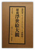 UKIYO-E MASTERPIECES IN EUROPEAN COLLECTIONS VOL.4 - Kodansha Edition, 1988.