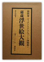 UKIYO-E MASTERPIECES IN EUROPEAN COLLECTIONS VOL.4 - Kodansha Edition, 1988.