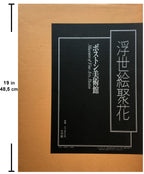 Boston Museum of Fine Arts 1: Ukiyo-e Jūhana. Shogakkan Edition