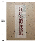 Edo Fire Consumption Picture Collection