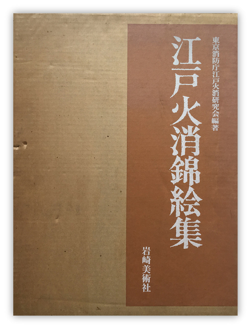 Edo Fire Consumption Picture Collection