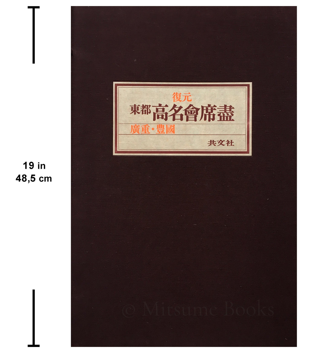 Hiroshige & Toyokuni III - Toto komei kaiseki zukushi