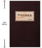 Hiroshige & Toyokuni III - Toto komei kaiseki zukushi