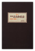 Hiroshige & Toyokuni III - Toto komei kaiseki zukushi