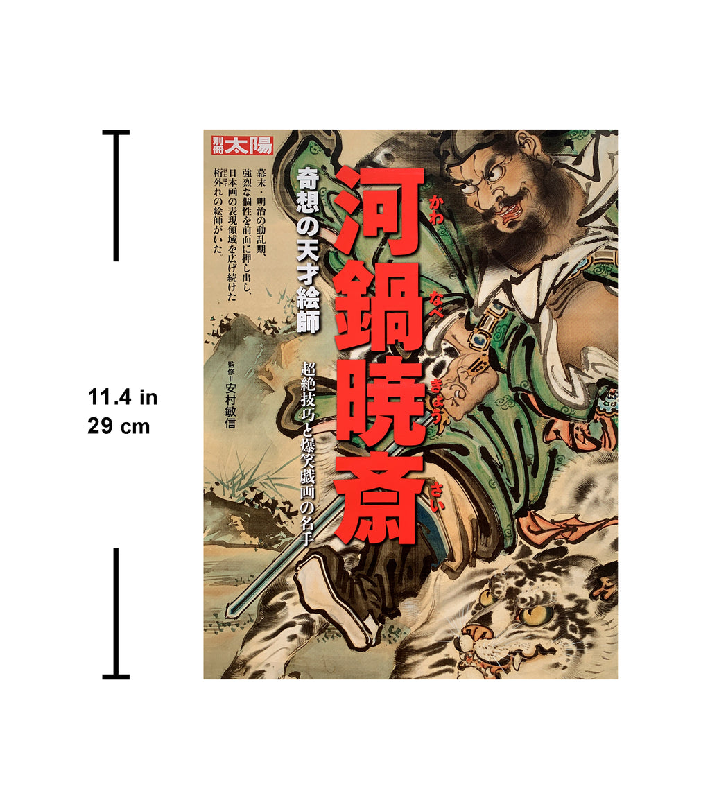 The SUN, monthly deluxe: Kawanabe KYOSAI