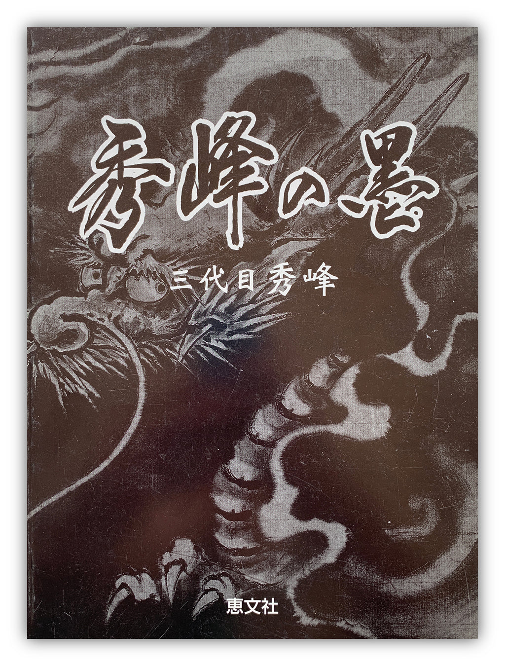 JAPAN’S TATTOO ARTS SHUHO’S WORLD