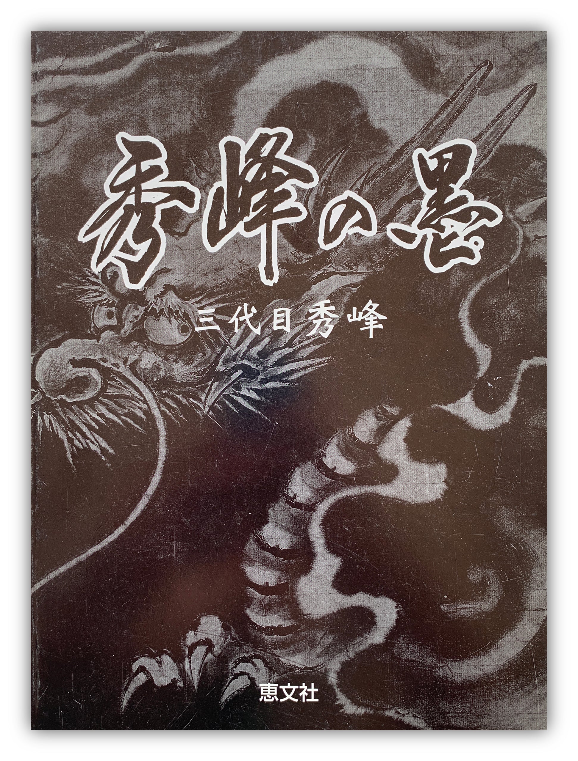 JAPAN’S TATTOO ARTS SHUHO’S WORLD