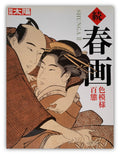Shunga II - Hundreds of colored patterns