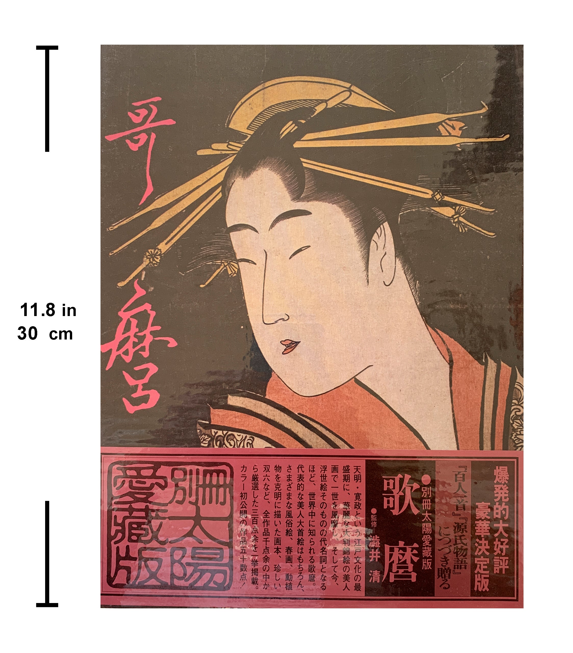 THE SUN - Special Issue De Luxe Edition: UTAMARO