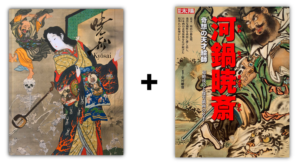 (Shop 1 + 1) “This is Kyosai! / The Israel Goldman Collection.” & “The SUN, monthly deluxe: Kawanabe KYOSAI” (SAVE 9,99€)