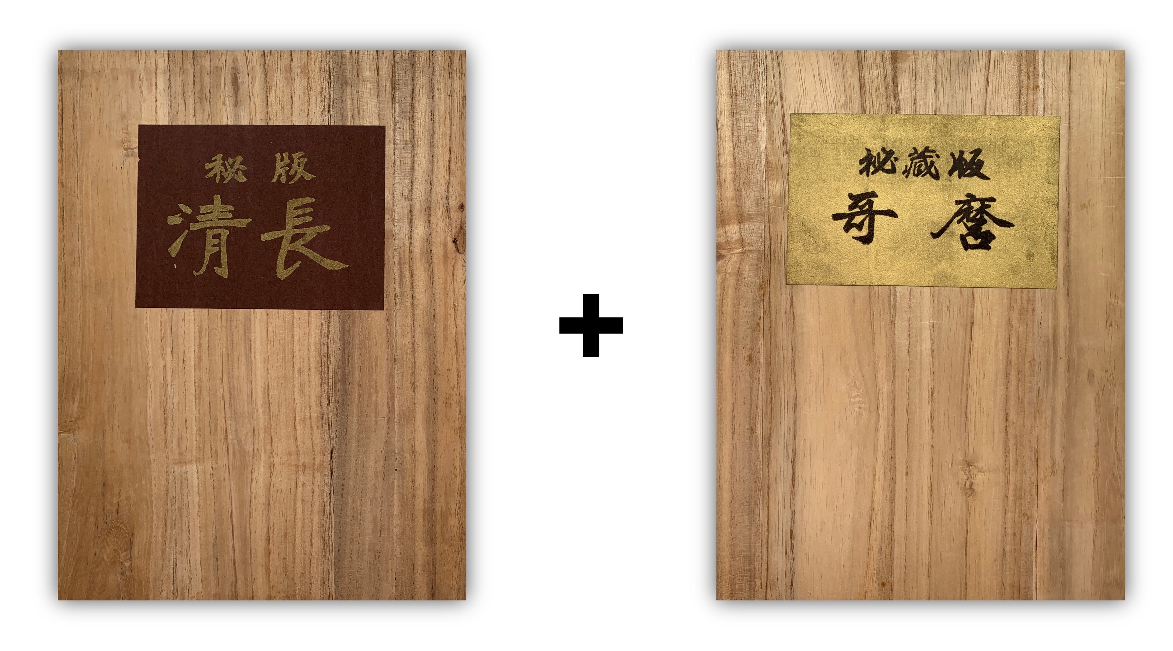 (SHOP 1+1) "Kiyonaga’s Unexhibited Masterpieces (Wooden version)" + "Treasures of Utamaro (Wooden version)" (SAVE 50€)