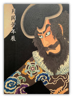 Tsukioka Yoshitoshi Exhibition Last Genius Ukiyo-e