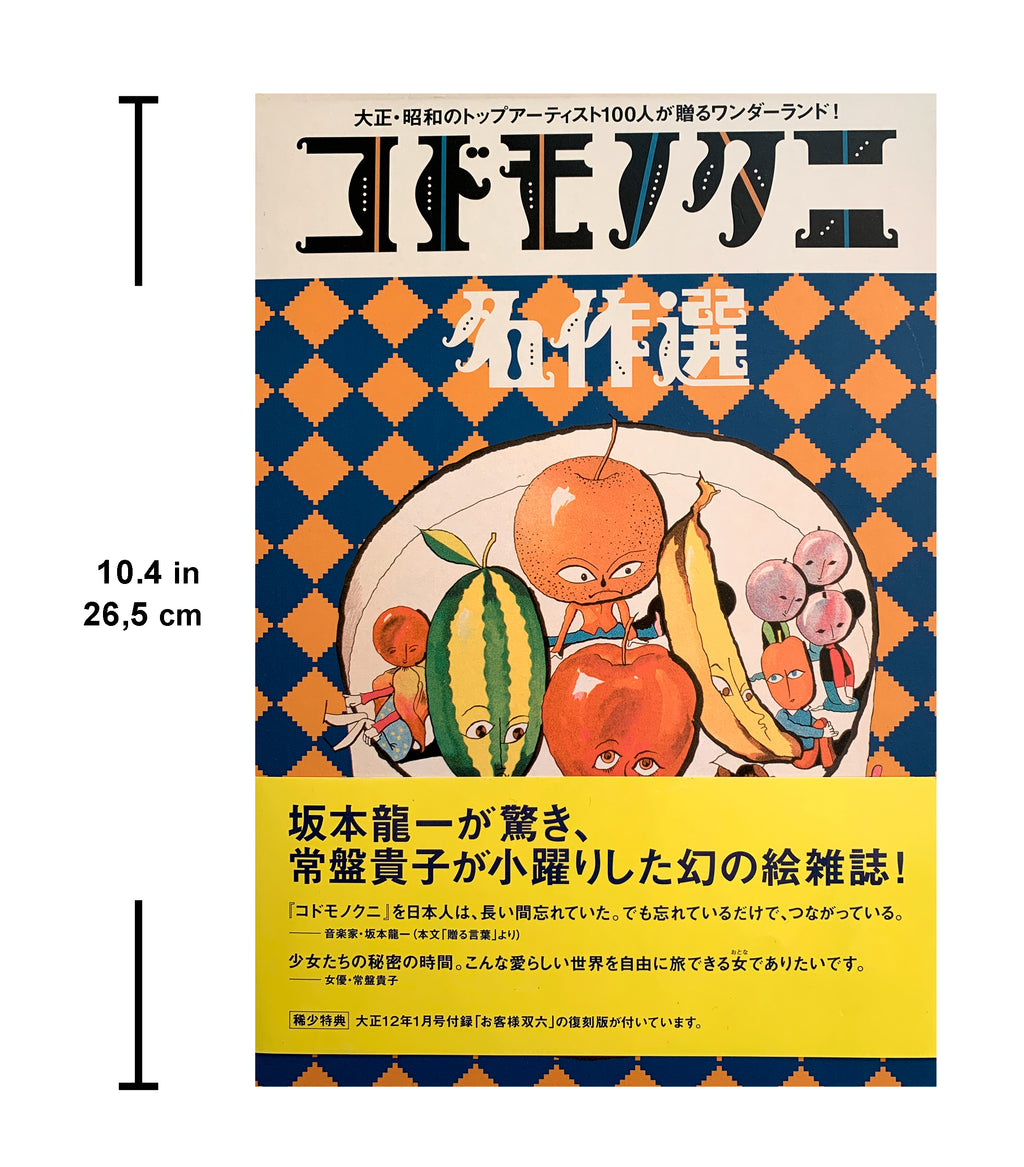 Masterpiece Selection of Kodomo no Kuni (Children's Country).