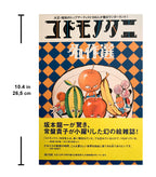 Masterpiece Selection of Kodomo no Kuni (Children's Country).