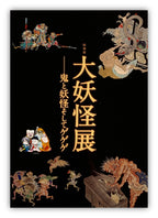 Big Yokai Exhibition Demon, Yokai and Gegege