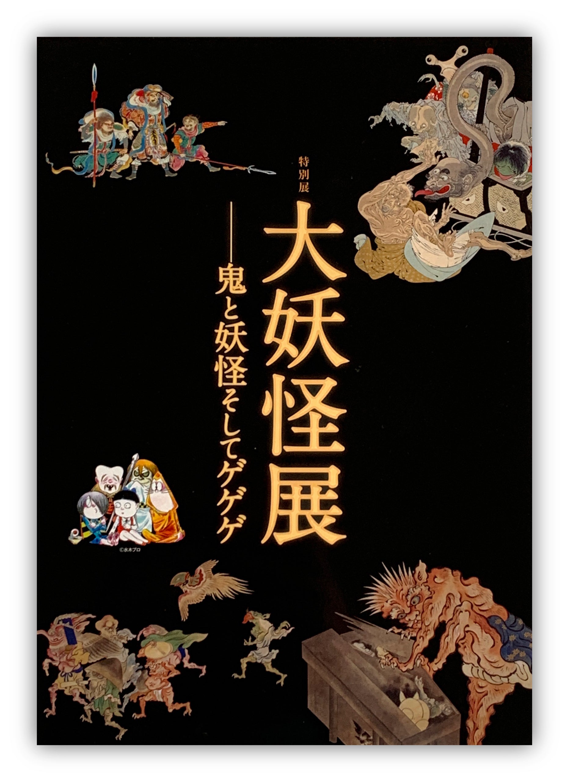 Big Yokai Exhibition Demon, Yokai and Gegege