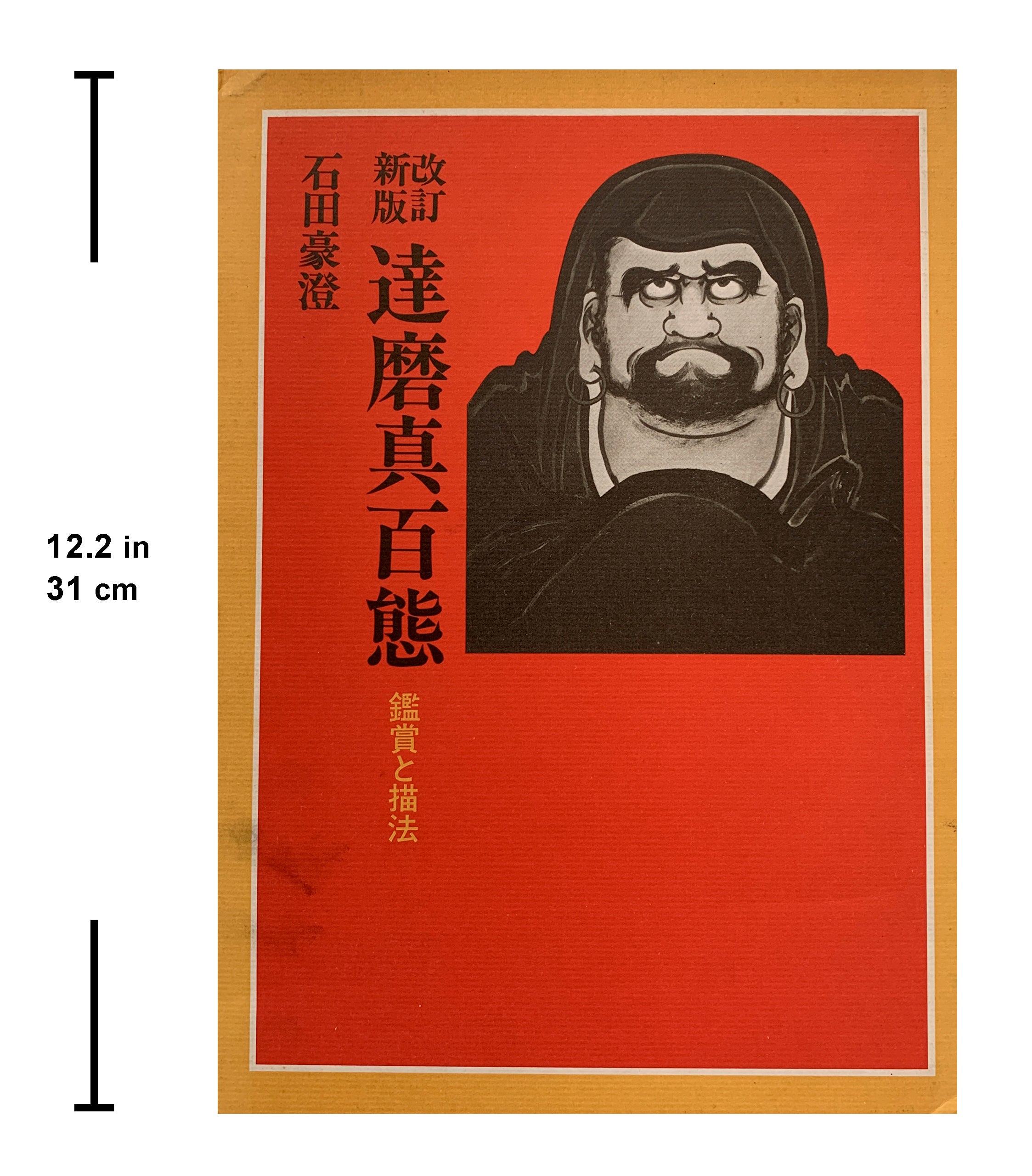 100 PHASES OF DARUMA by Gocho Ishida.