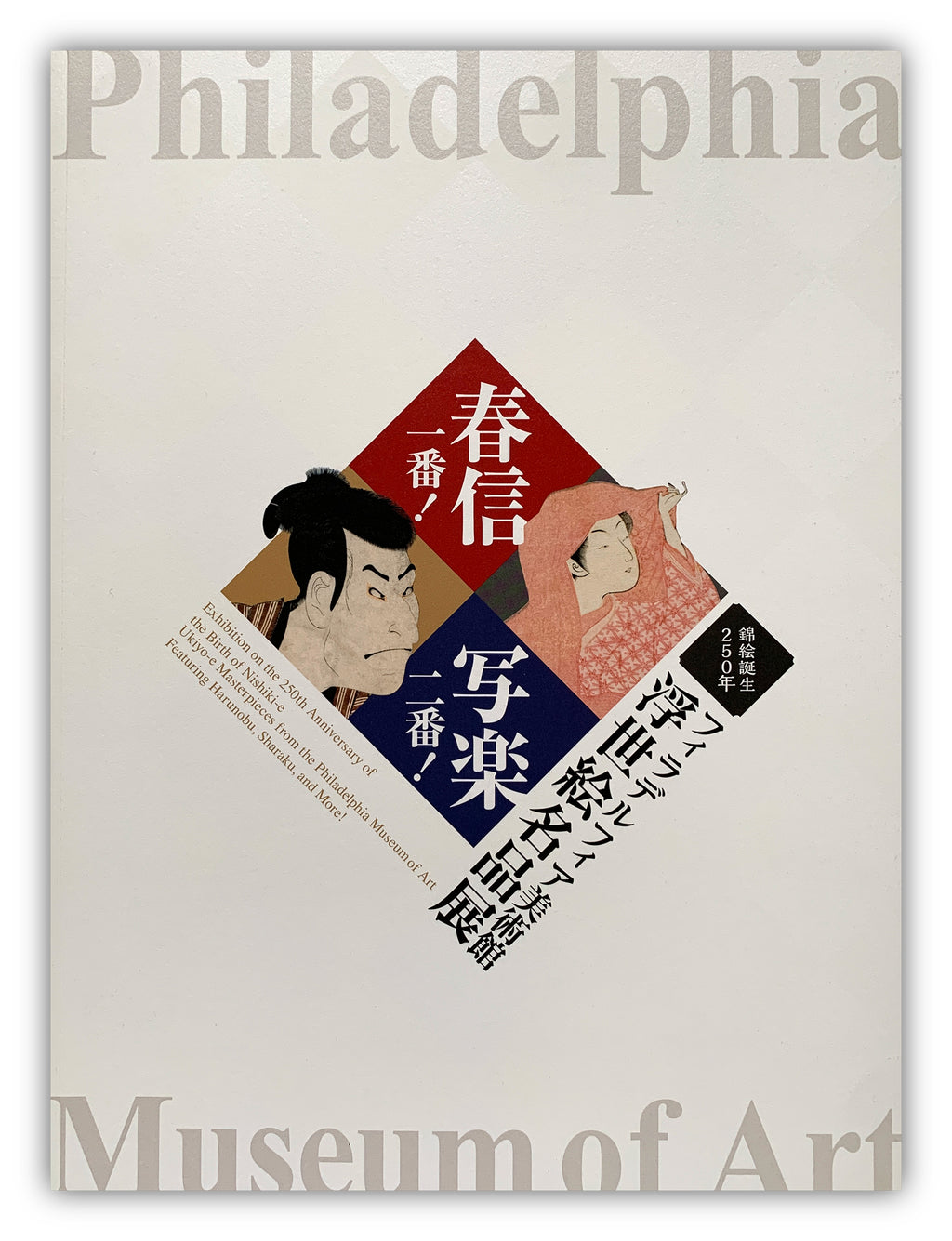 Ukiyo-e Masterpieces from the Philadelphia Museum of Art. Featuring Harunobu, Sharaku, and More!