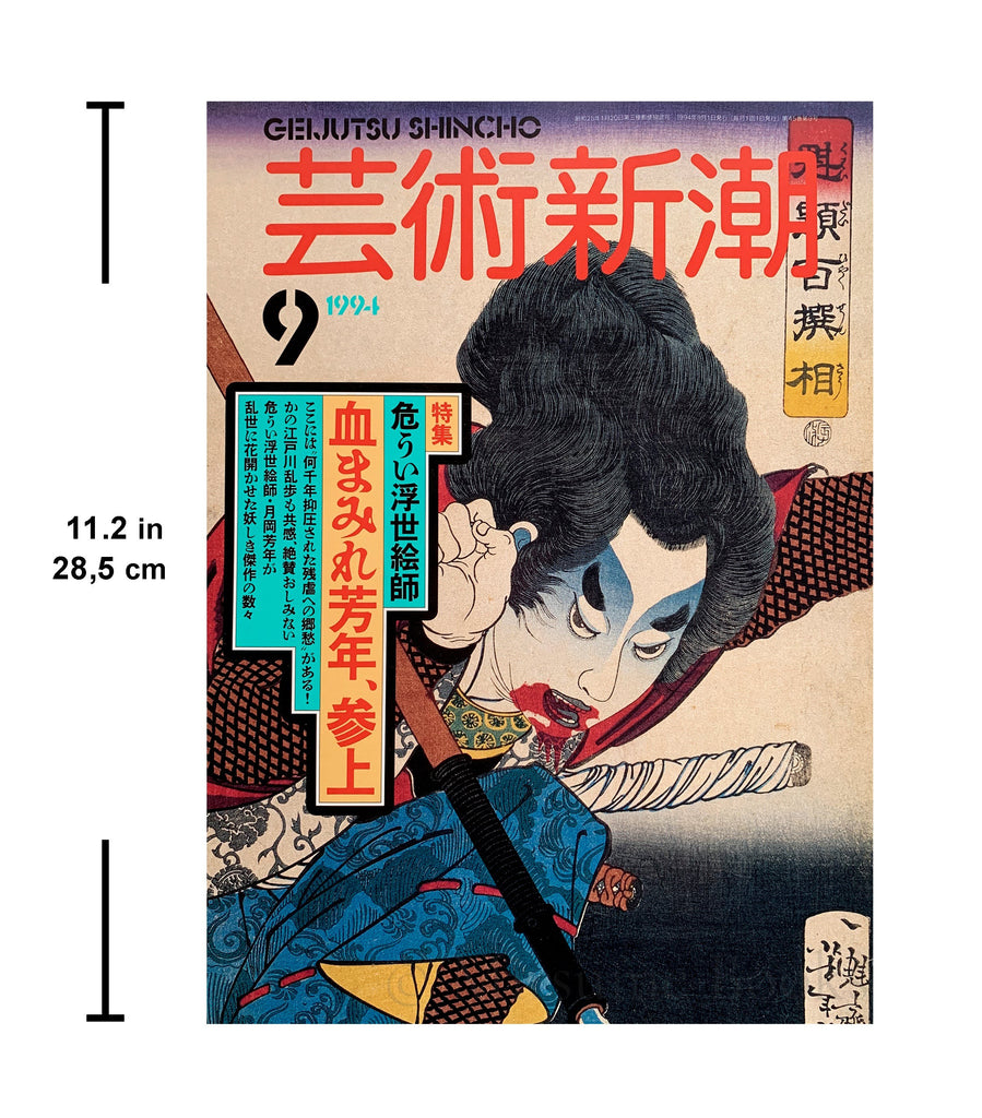“Dangerous Bloody Ukiyo-e artist: Yoshitoshi” (Geijutsu Shincho #9)