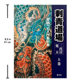 IREZUMI DOJO BONTEN I