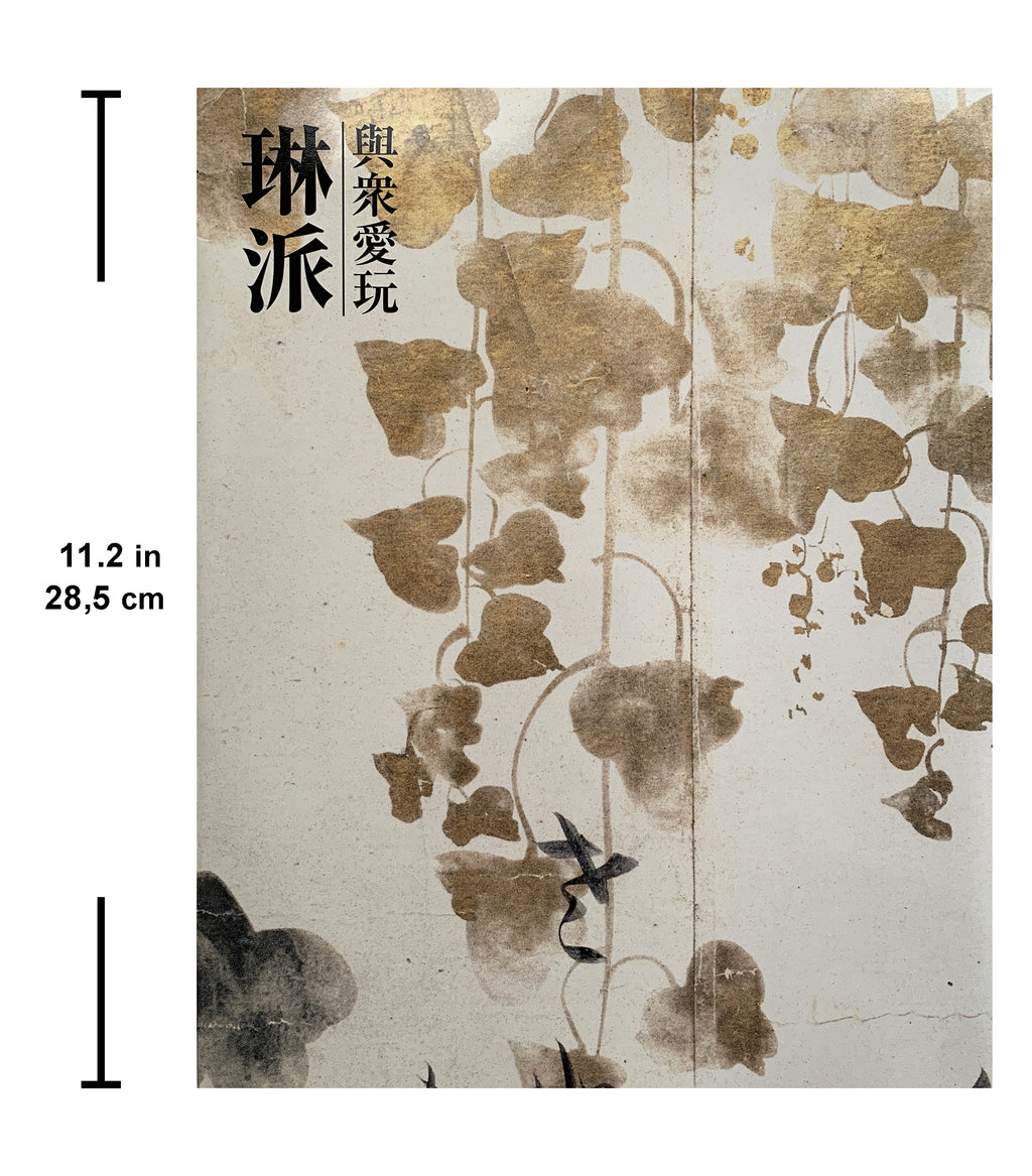 The Art of Rimpa, - Yoshū Aigan -