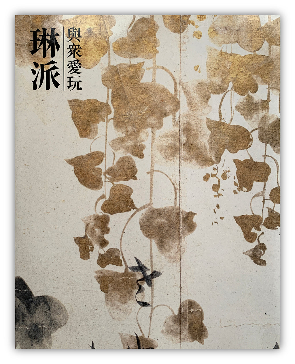 The Art of Rimpa, - Yoshū Aigan -