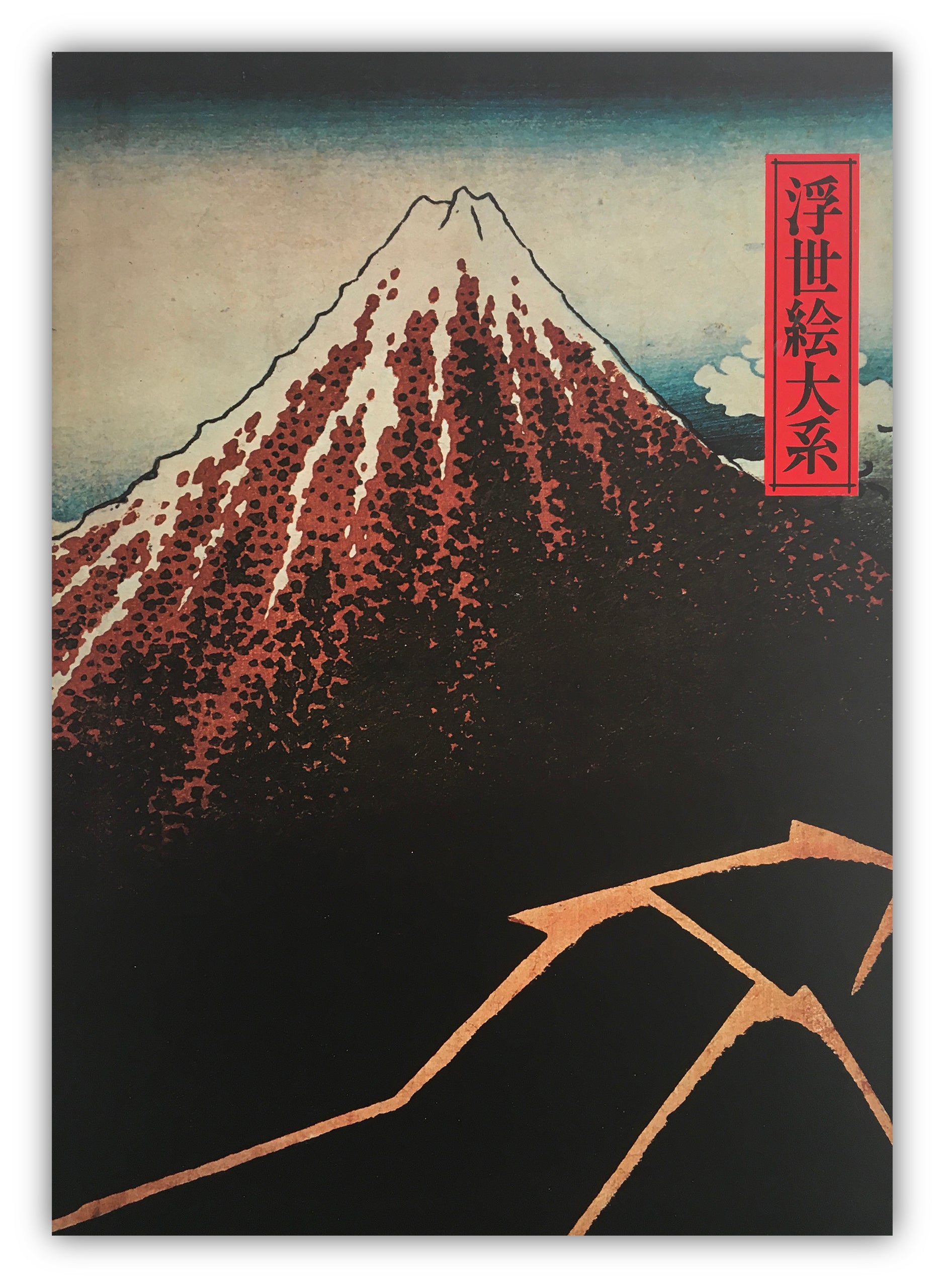 Ukiyo-e Taikei Big Size 8-kan/ HOKUSAI