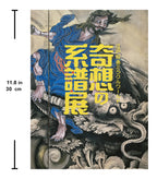 LINEAGE OF ECCENTRICS: The Miraculous World of Edo Painting