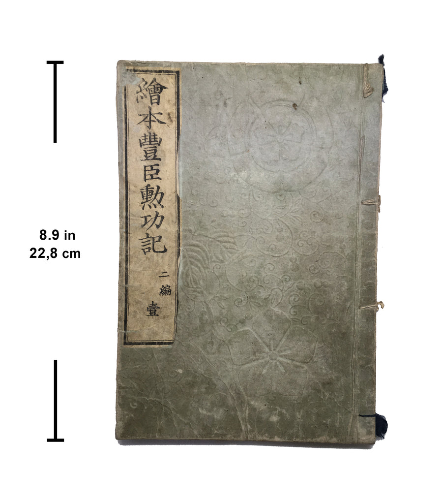 The Story of Meritorious Works of Toyotomi Ehon III (Kuniyoshi, 1859)