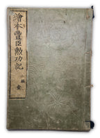 The Story of Meritorious Works of Toyotomi Ehon III (Kuniyoshi, 1859)