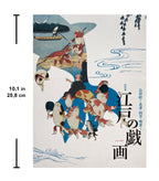 CARICATURES OF THE EDO PERIOD: from Toba-style Paintings to Hokusai, Kuniyoshi, and Kyōsai.