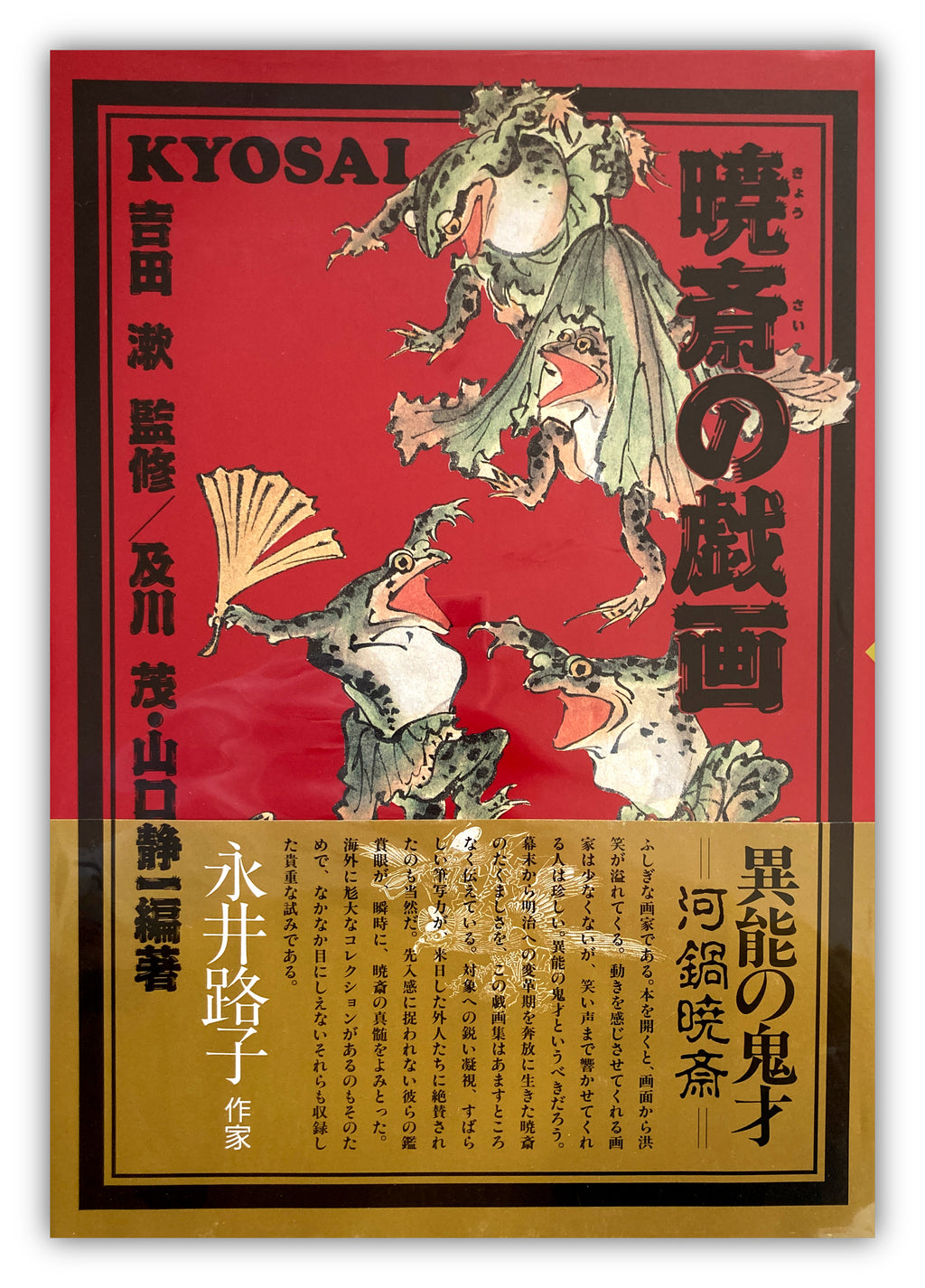 ON KYOSAI’S CARICATURE