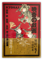 ON KYOSAI’S CARICATURE