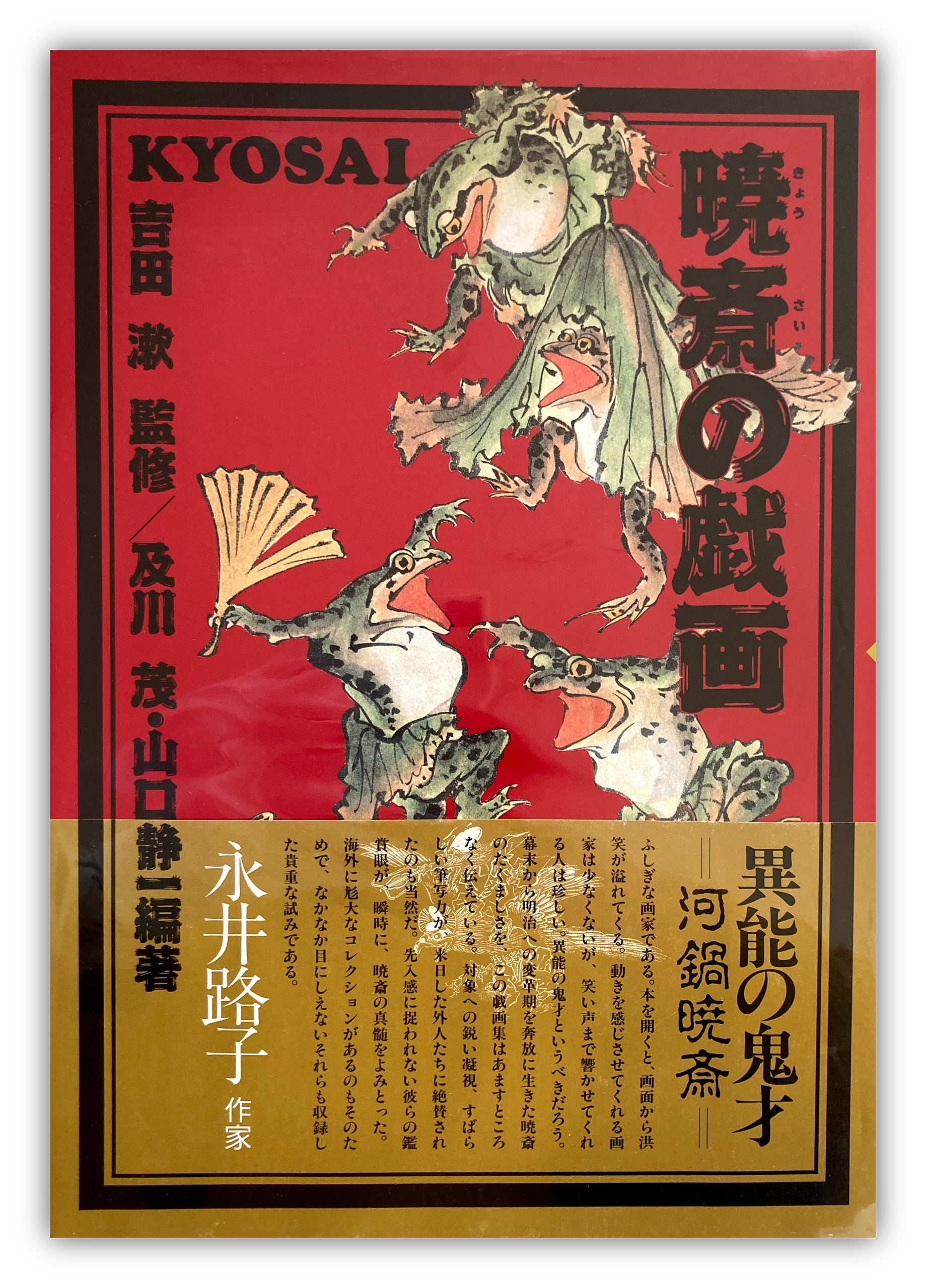 ON KYOSAI’S CARICATURE