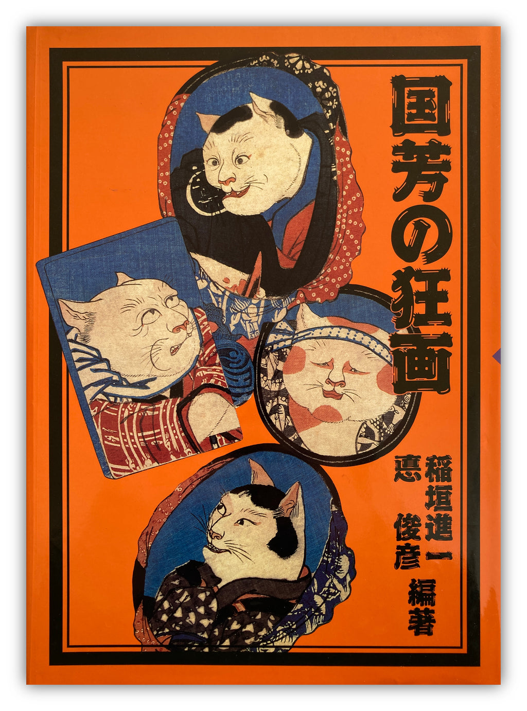 KUNIYOSHI’S MAD PAINTINGS
