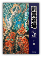 IREZUMI DOJO BONTEN I