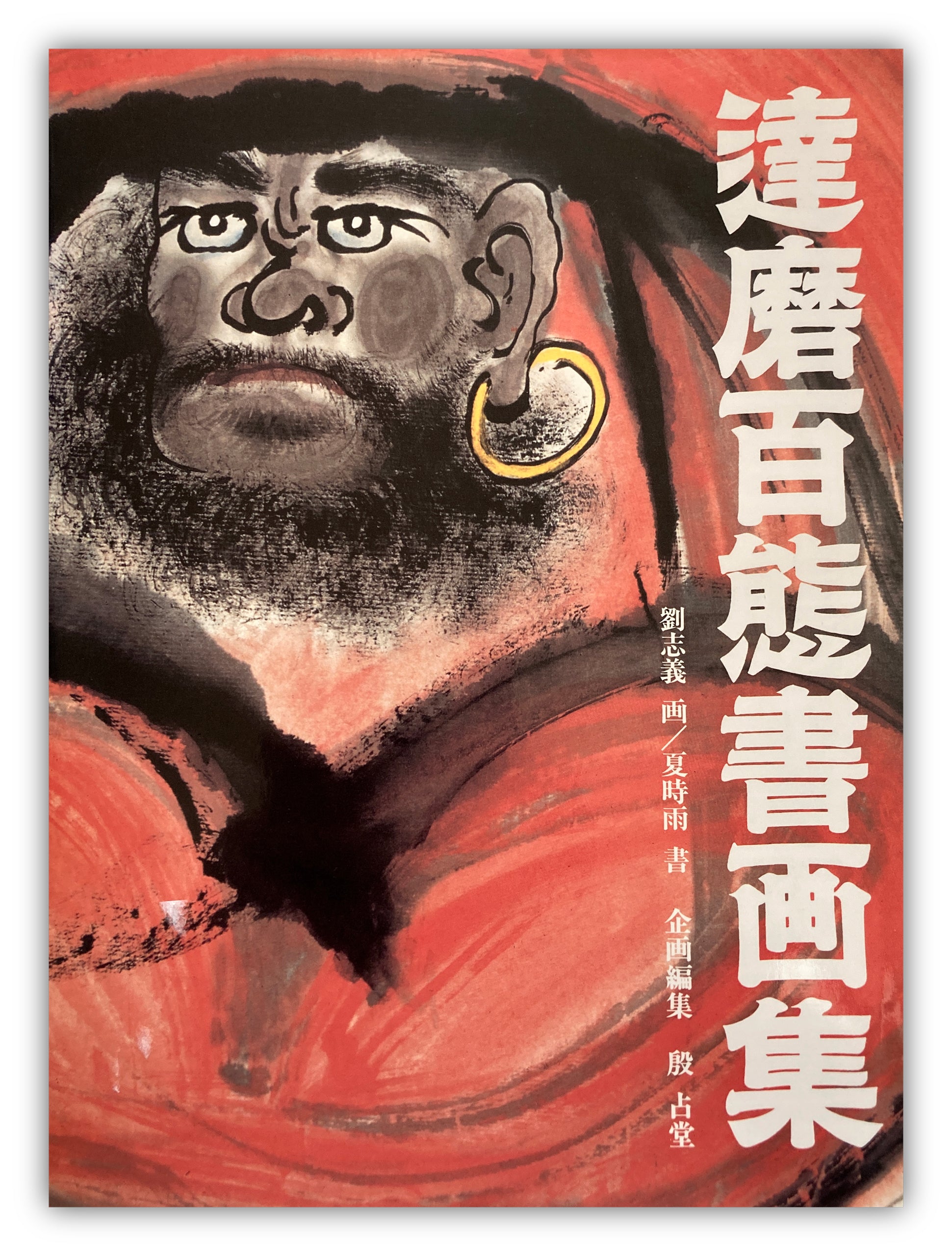 Daruma various phases Calligraphy Art book