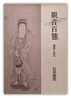 Kannon 100 phases. Appreciation and Drawing method