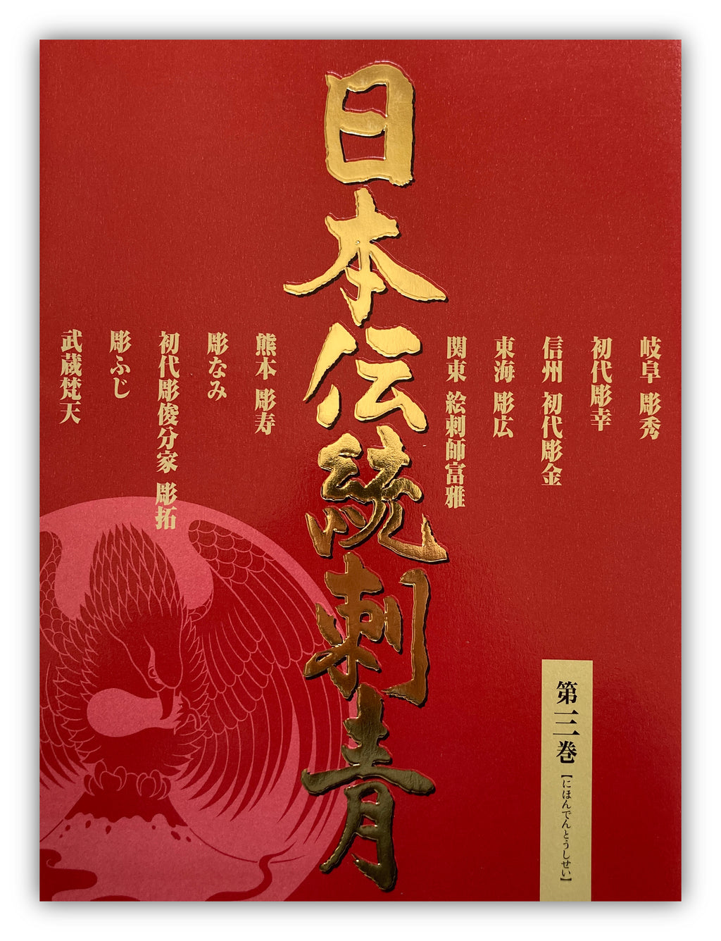 Traditional Japanese Tattoo Vol. 3