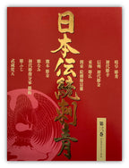 Traditional Japanese Tattoo Vol. 3