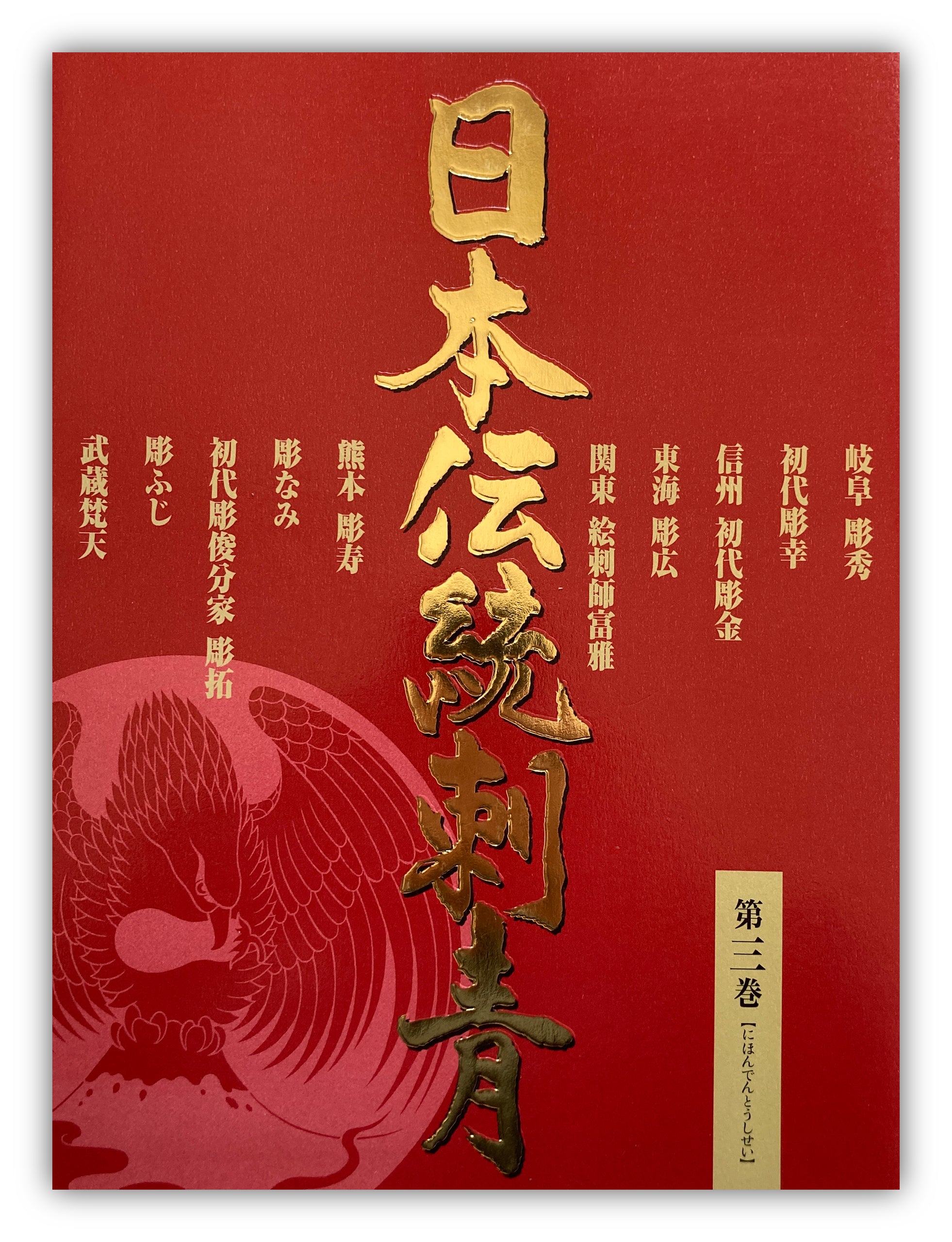 Traditional Japanese Tattoo Vol. 3