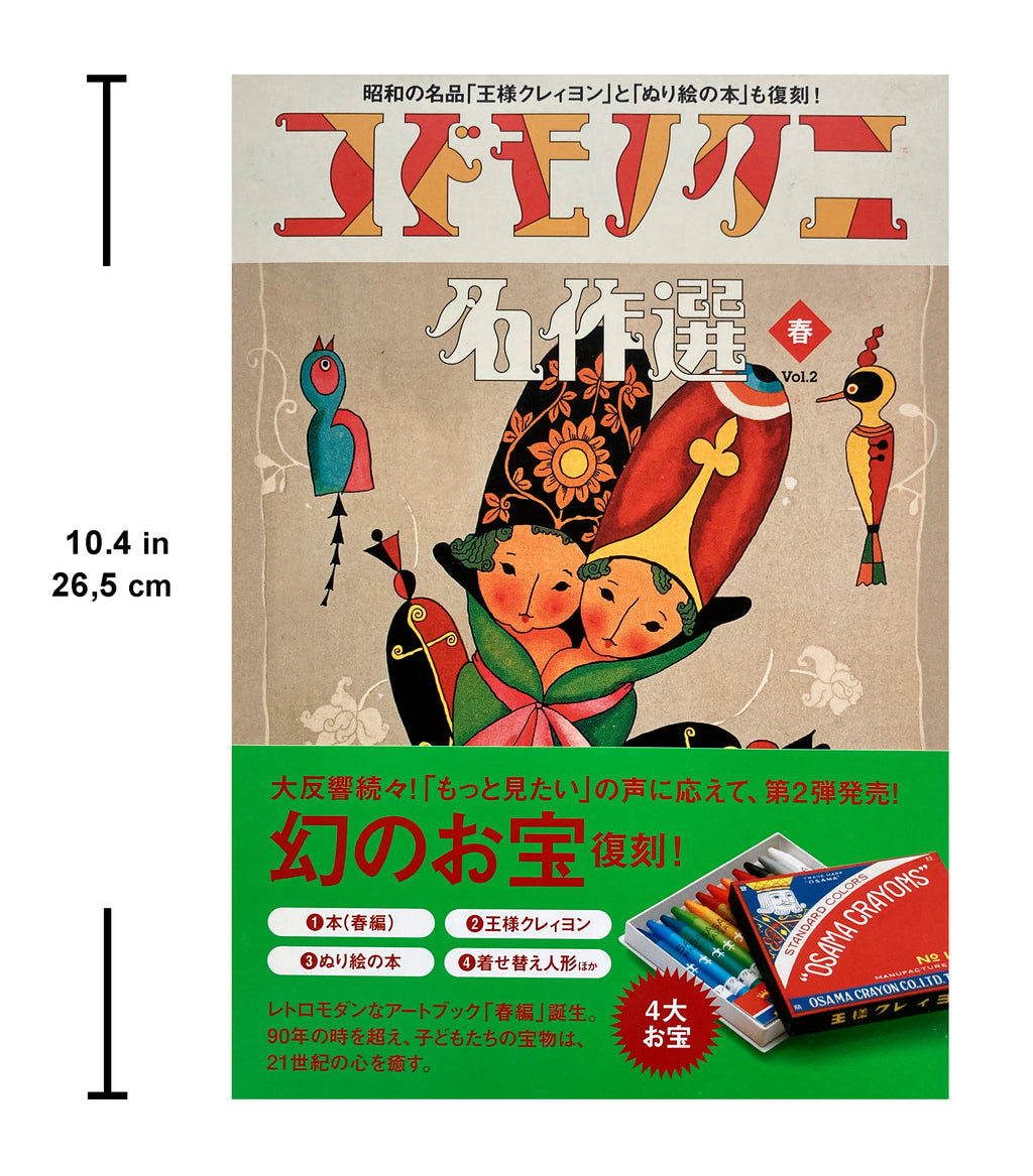 Masterpiece Selection of Kodomo no Kuni (Children's Country). Vol. 2
