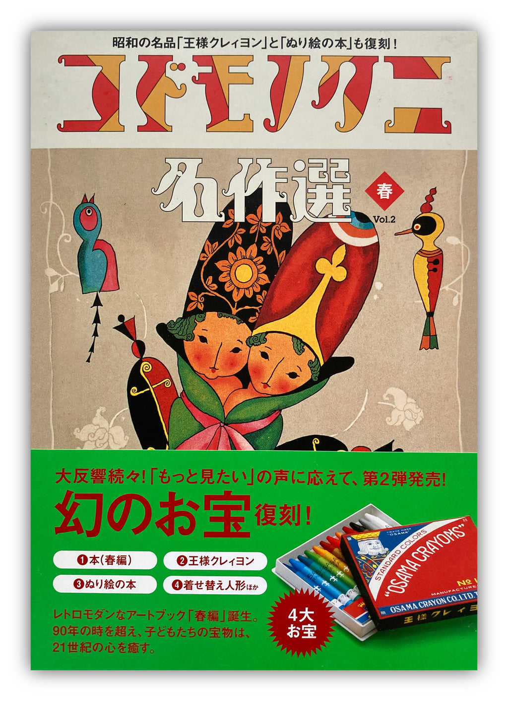 Masterpiece Selection of Kodomo no Kuni (Children's Country). Vol. 2