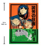 KUNIYOSHI’S MAD PAINTINGS