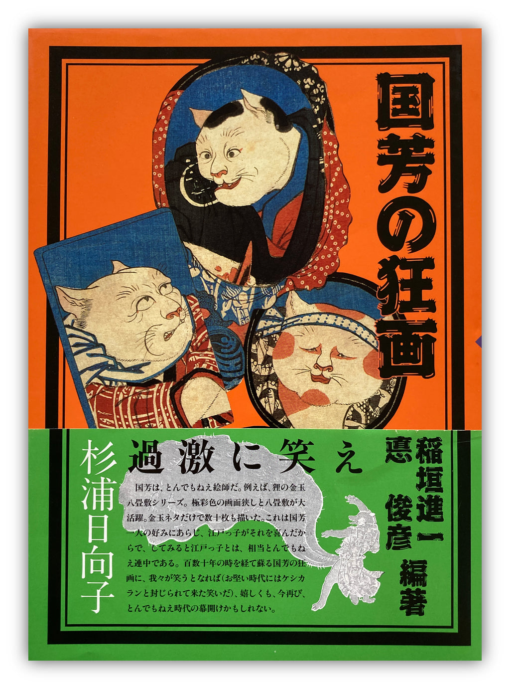 KUNIYOSHI’S MAD PAINTINGS